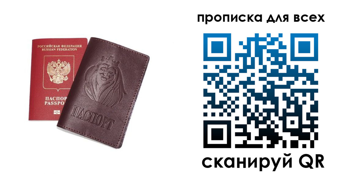 прописка ребенка в Белогорске